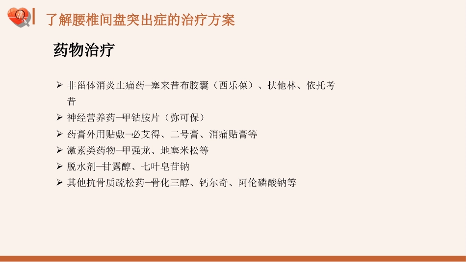 【医护指南】健康宣讲：腰椎间盘突出症健康教育1_第9页