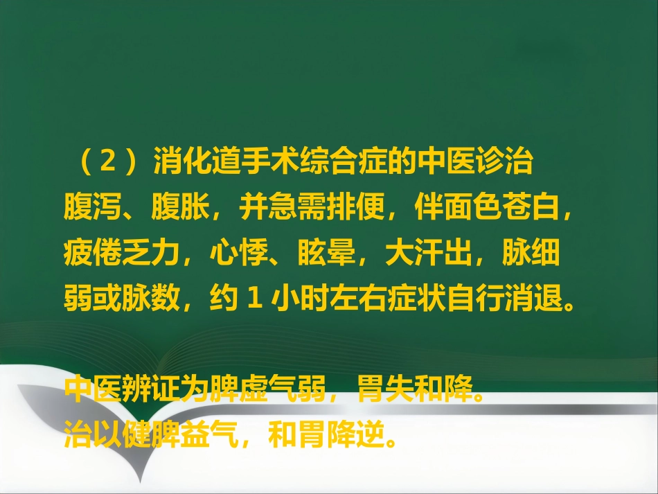 讲座——中医中药在治疗肿瘤中的应用_第11页
