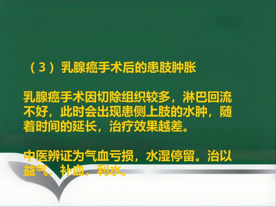 讲座——中医中药在治疗肿瘤中的应用_第12页