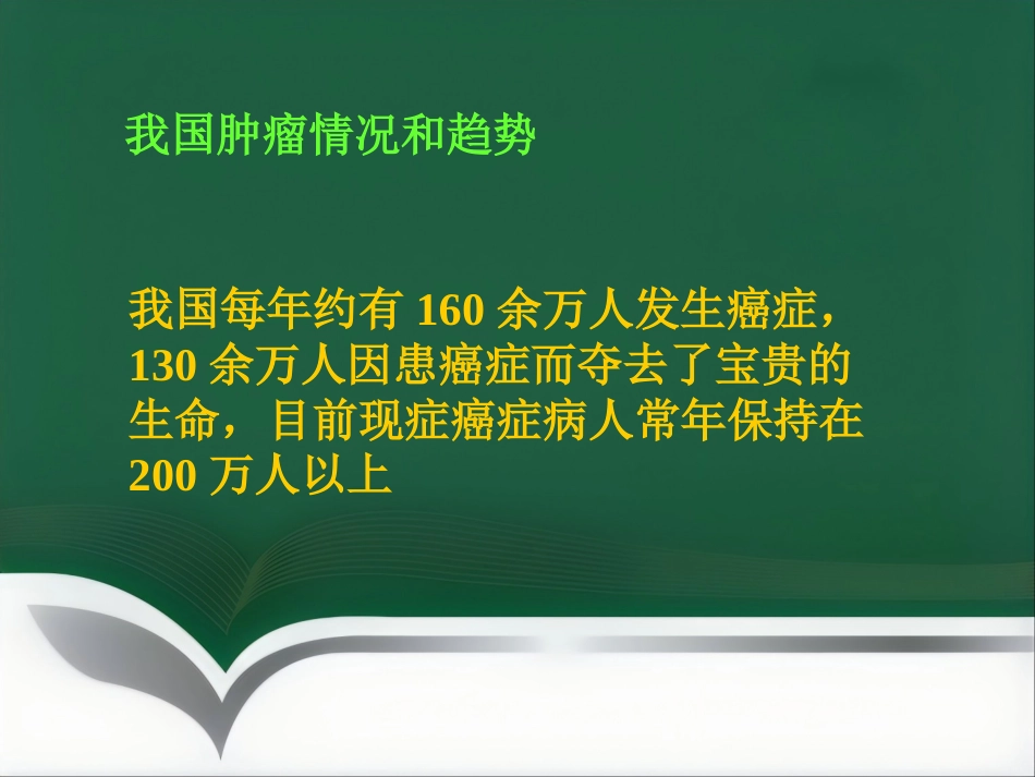 讲座——中医中药在治疗肿瘤中的应用_第3页