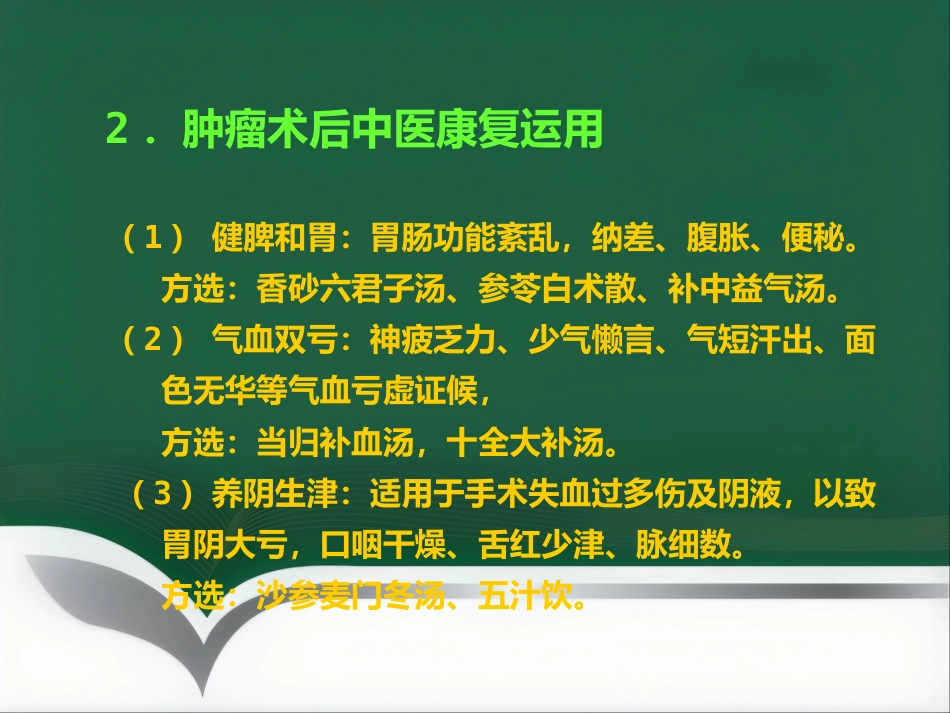 讲座——中医中药在治疗肿瘤中的应用_第9页