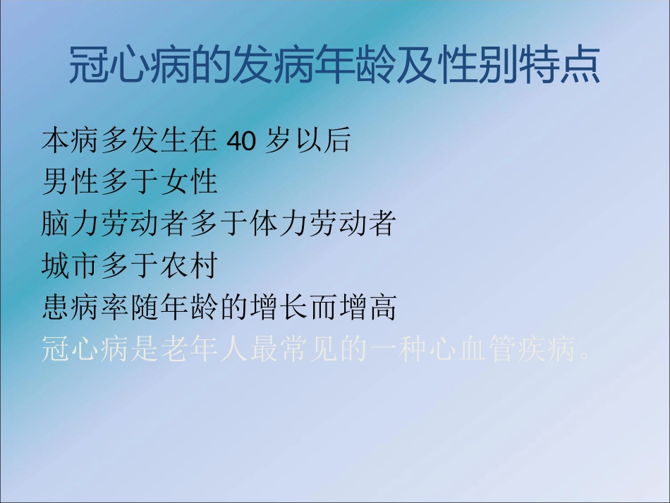 冠心病的中医预防_健康教育讲座ppt课件_第10页