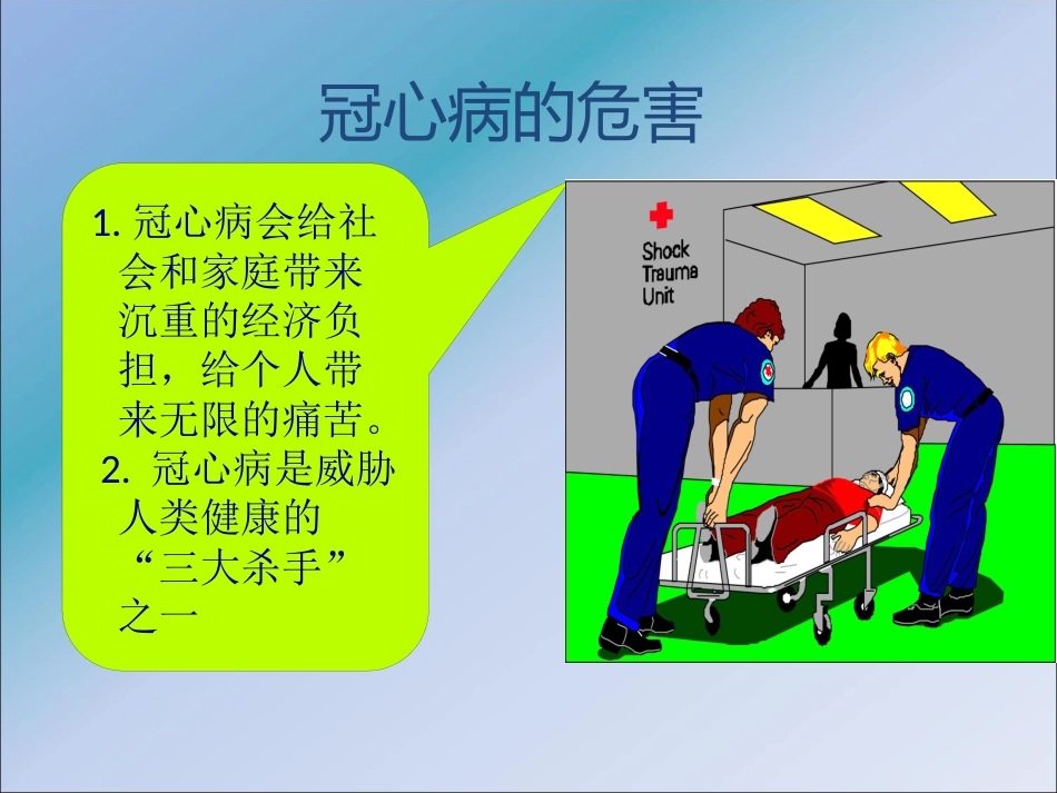 冠心病的中医预防_健康教育讲座ppt课件_第11页