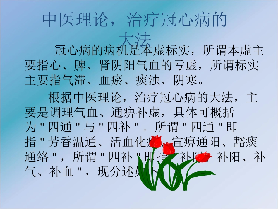 冠心病的中医预防_健康教育讲座ppt课件_第13页