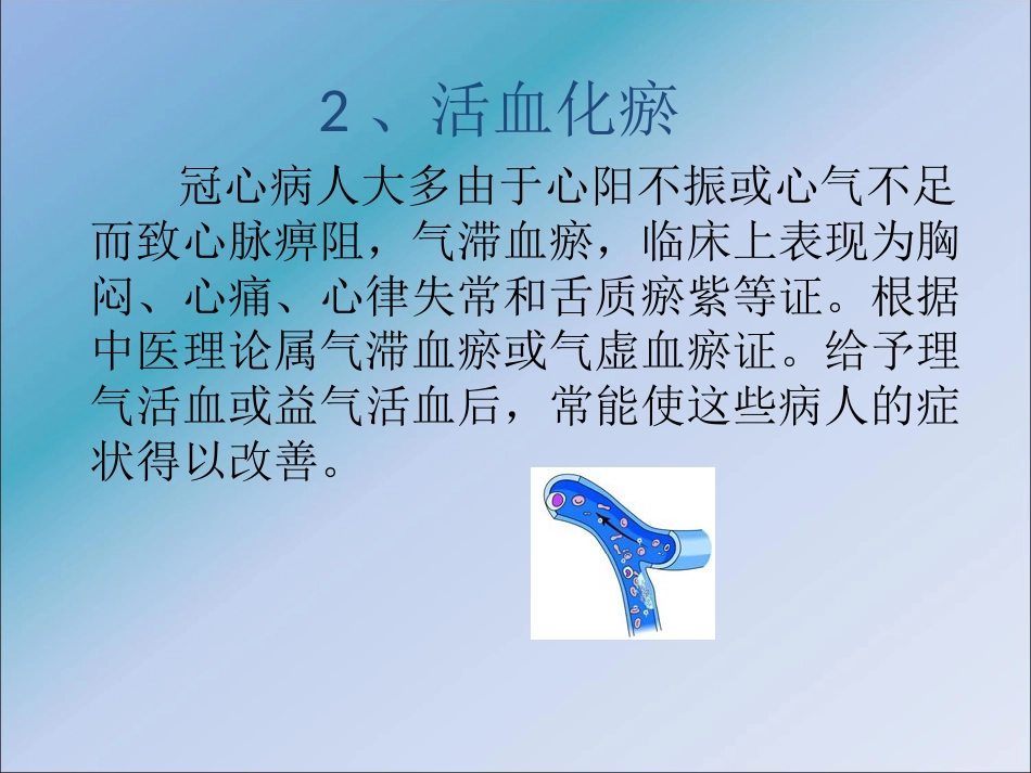 冠心病的中医预防_健康教育讲座ppt课件_第15页