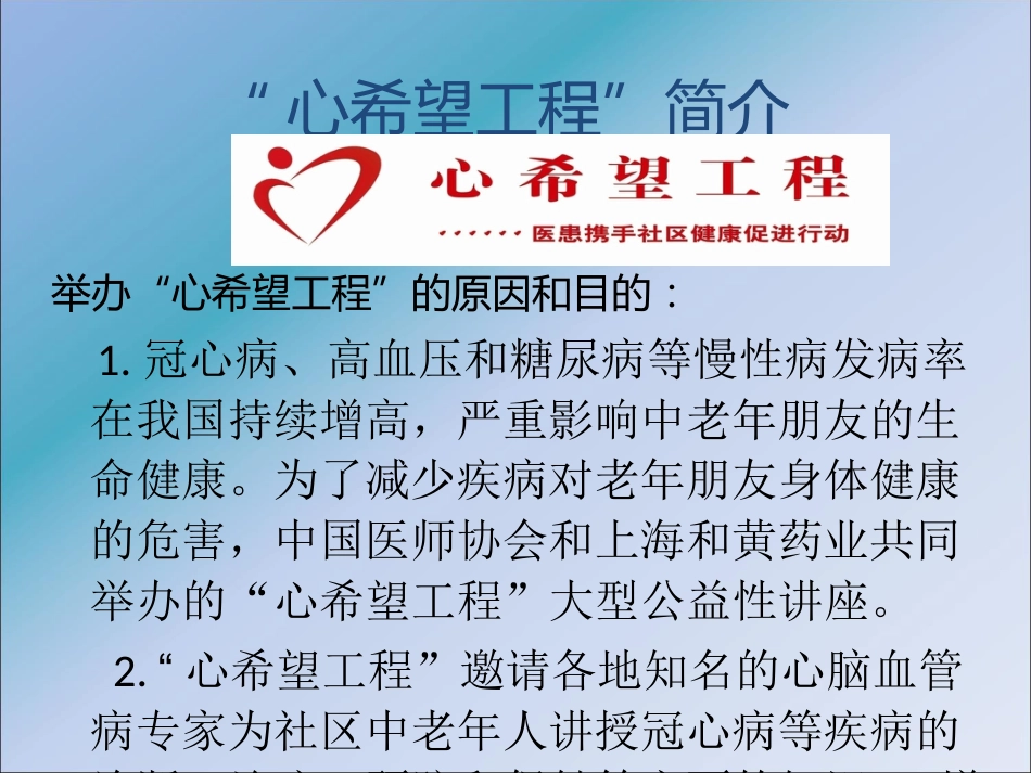 冠心病的中医预防_健康教育讲座ppt课件_第2页