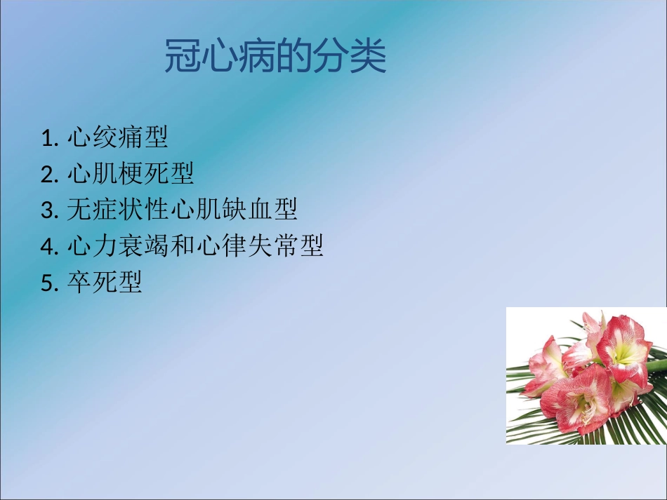 冠心病的中医预防_健康教育讲座ppt课件_第8页