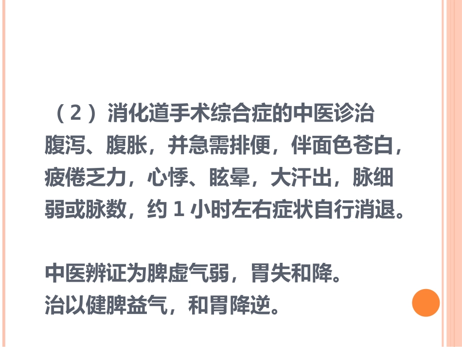 讲座中医中药在治疗肿瘤中的应用_第11页