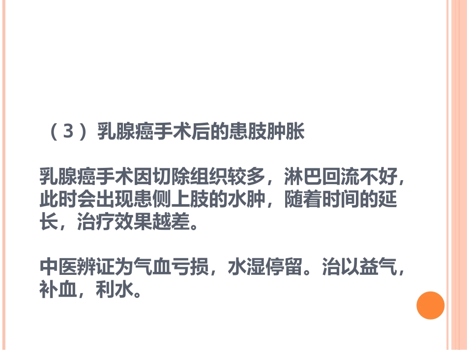 讲座中医中药在治疗肿瘤中的应用_第12页