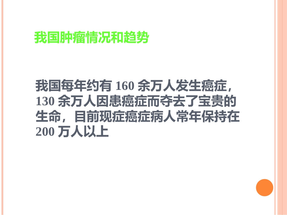 讲座中医中药在治疗肿瘤中的应用_第3页