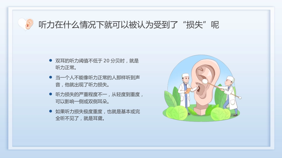 3月3日是第24次全国爱耳日健康用耳小常识_第10页