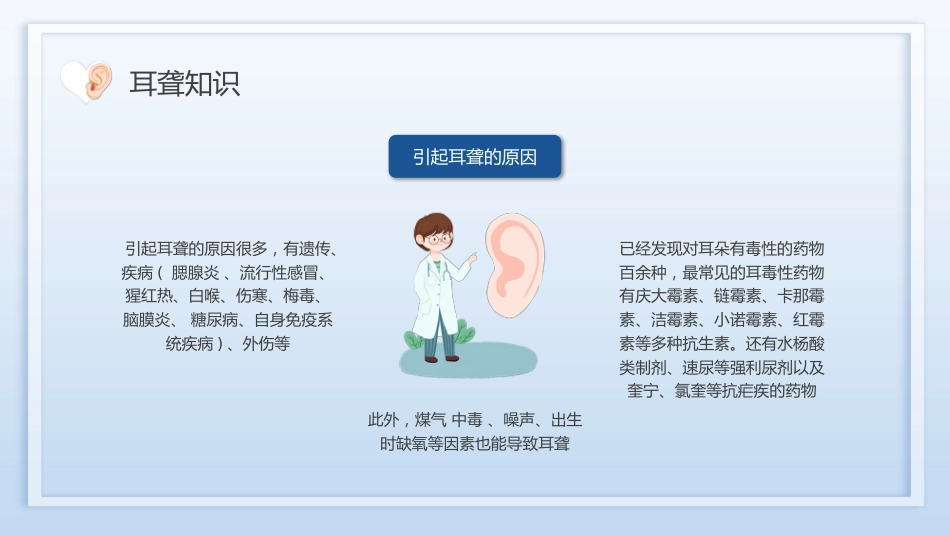 3月3日是第24次全国爱耳日健康用耳小常识_第13页