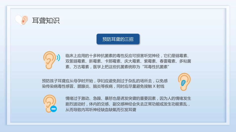 3月3日是第24次全国爱耳日健康用耳小常识_第14页