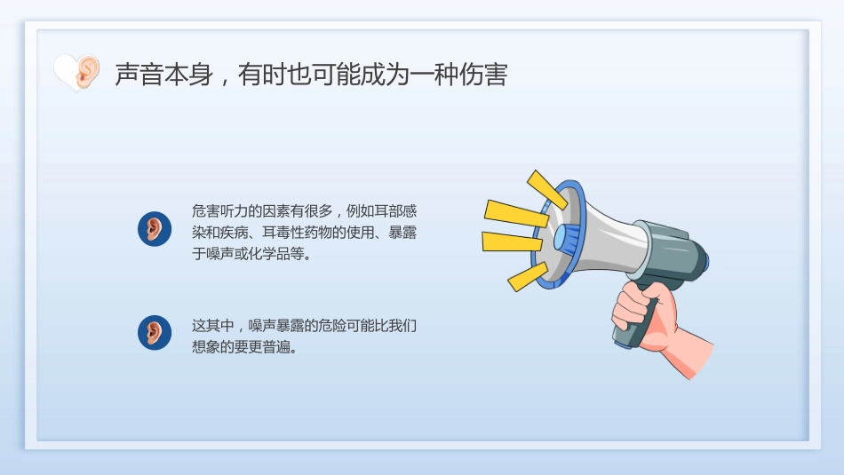 3月3日是第24次全国爱耳日健康用耳小常识_第15页