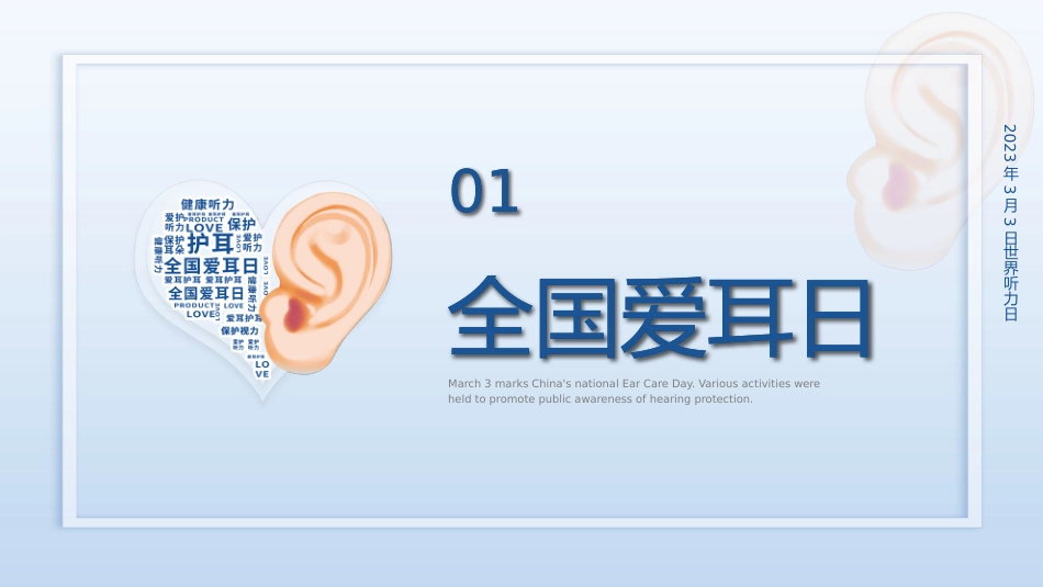 3月3日是第24次全国爱耳日健康用耳小常识_第4页