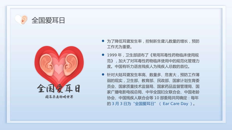 3月3日是第24次全国爱耳日健康用耳小常识_第5页