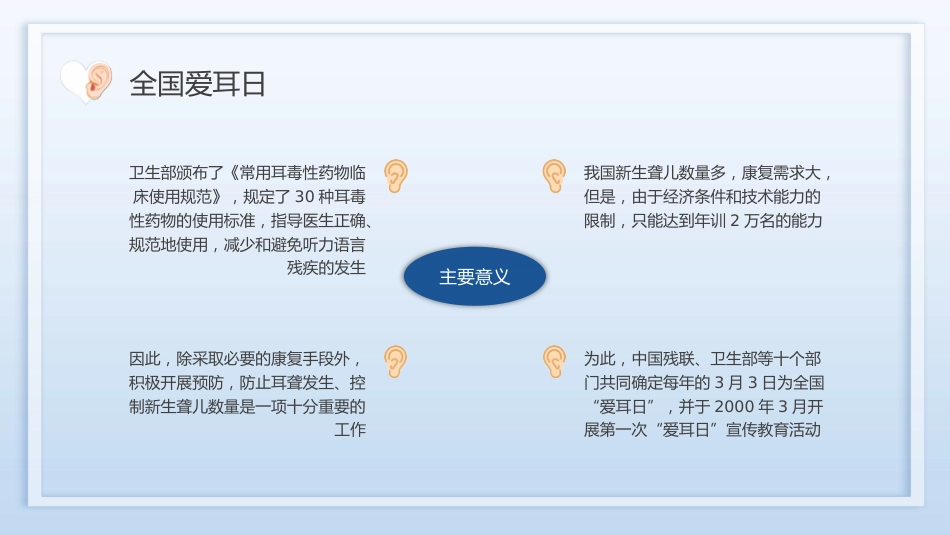 3月3日是第24次全国爱耳日健康用耳小常识_第7页