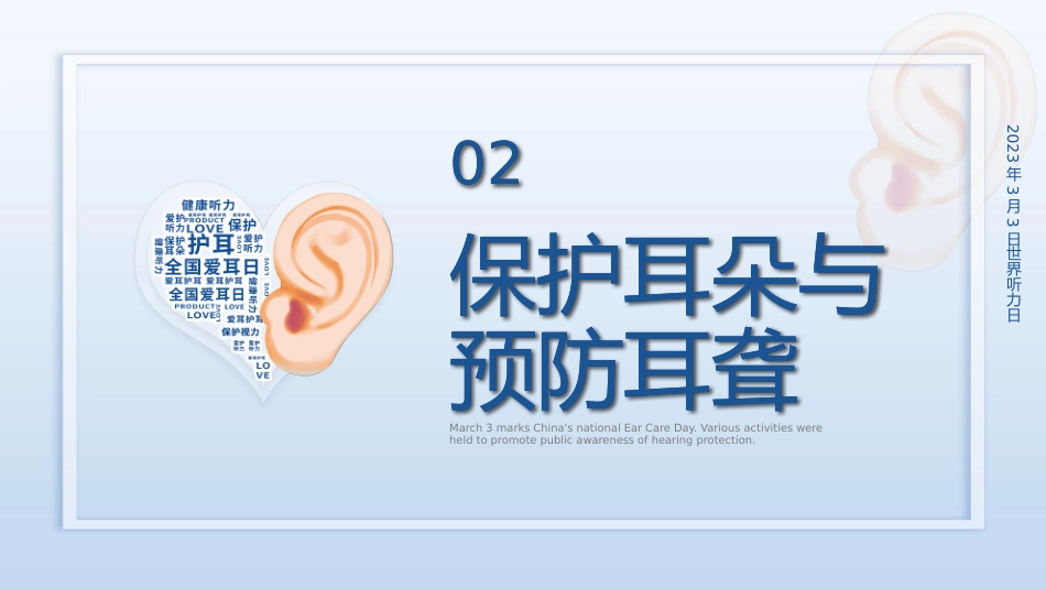 3月3日是第24次全国爱耳日健康用耳小常识_第8页