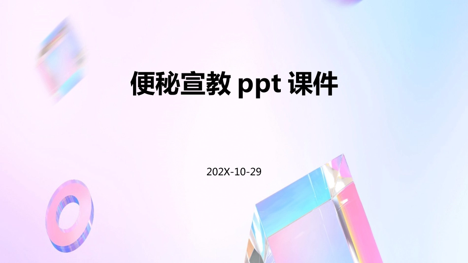 便秘宣教ppt课件_第1页