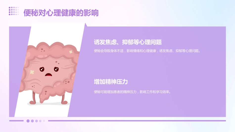 便秘宣教ppt课件_第10页