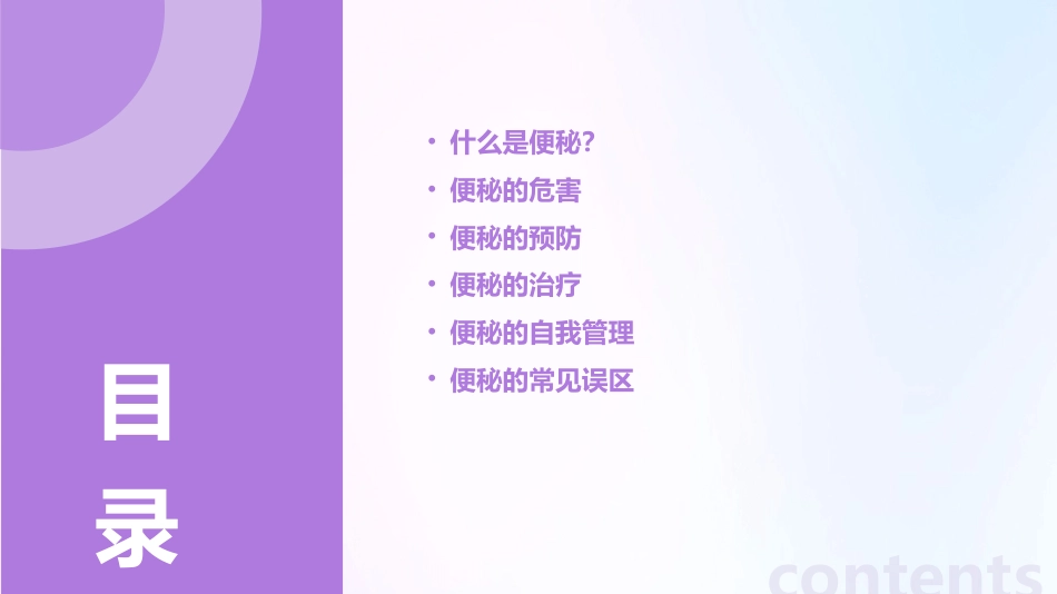 便秘宣教ppt课件_第2页