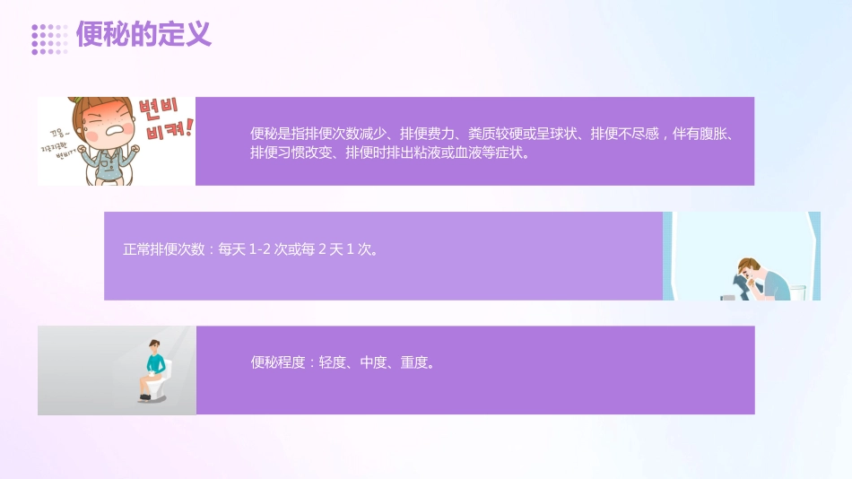 便秘宣教ppt课件_第4页