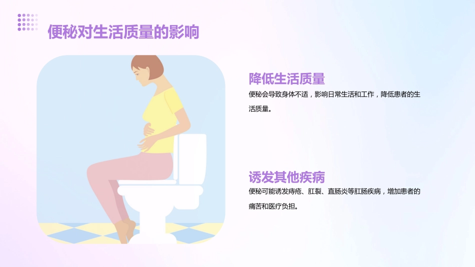 便秘宣教ppt课件_第8页