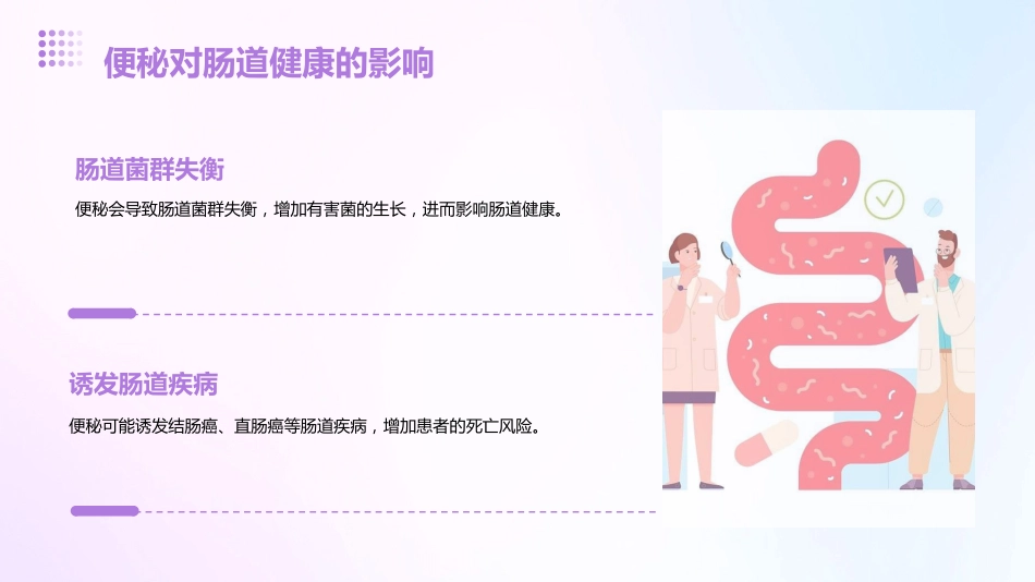 便秘宣教ppt课件_第9页