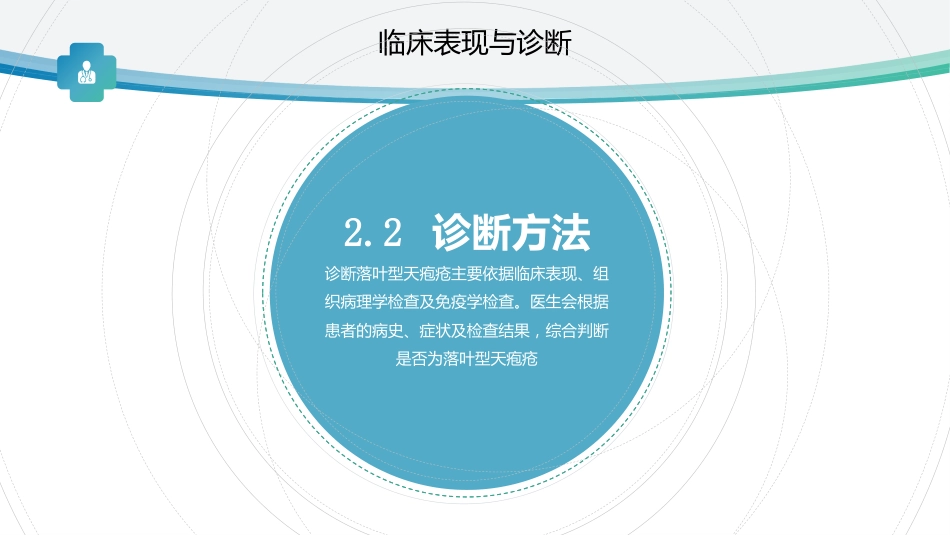 落叶型天疱疮的健康宣教_第10页