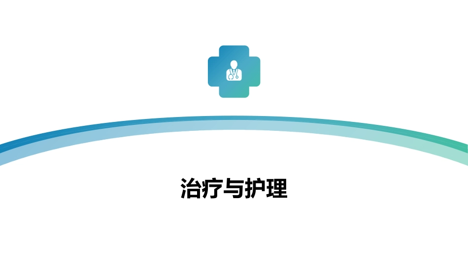 落叶型天疱疮的健康宣教_第11页