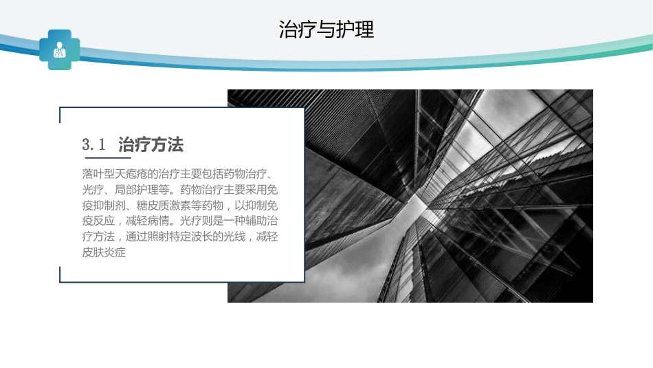 落叶型天疱疮的健康宣教_第12页