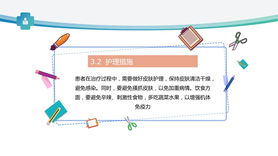 落叶型天疱疮的健康宣教_第13页