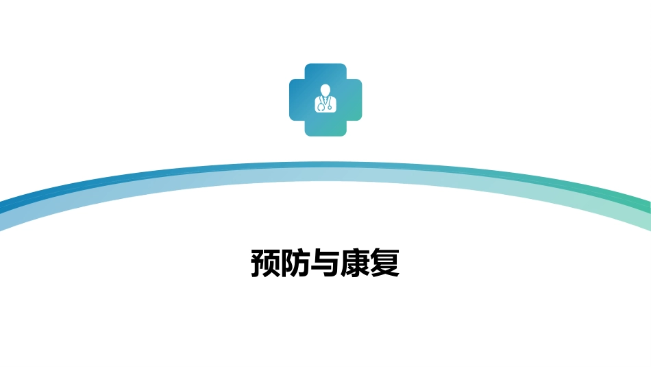 落叶型天疱疮的健康宣教_第14页