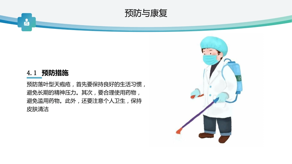 落叶型天疱疮的健康宣教_第15页