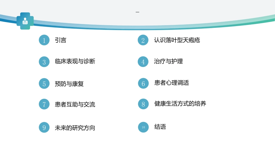 落叶型天疱疮的健康宣教_第2页
