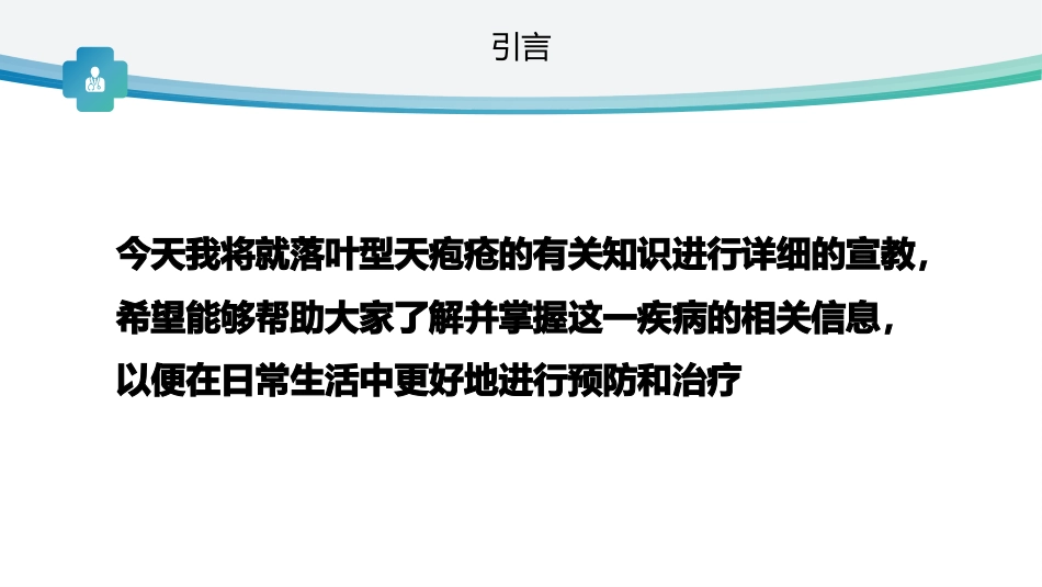 落叶型天疱疮的健康宣教_第4页