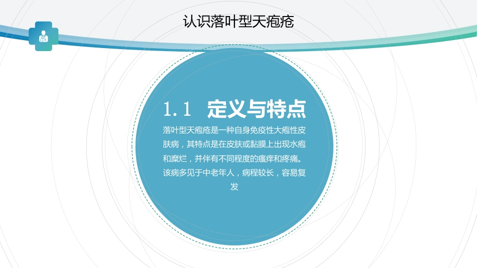 落叶型天疱疮的健康宣教_第6页