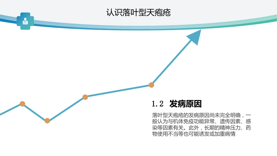 落叶型天疱疮的健康宣教_第7页