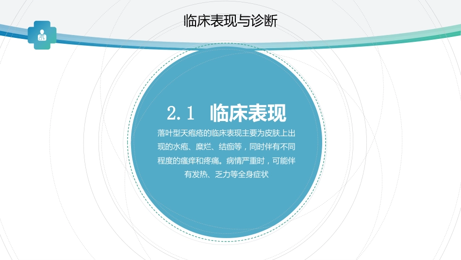 落叶型天疱疮的健康宣教_第9页