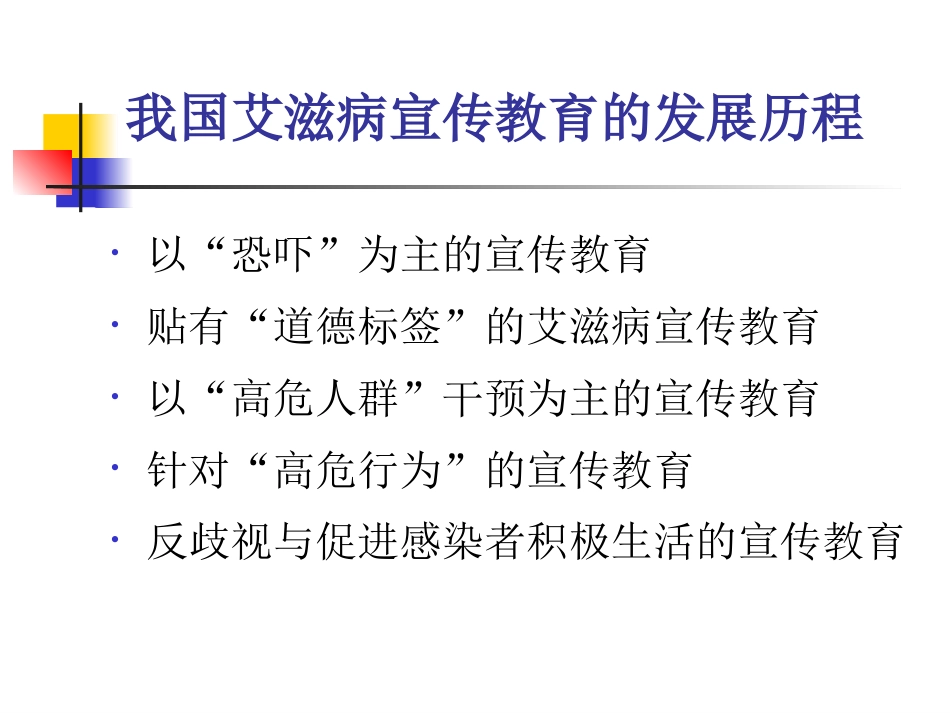 艾滋病性病的健康教育与行为干预_第4页