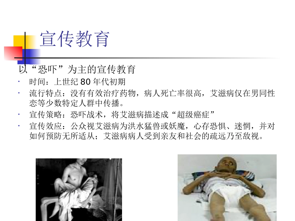 艾滋病性病的健康教育与行为干预_第5页