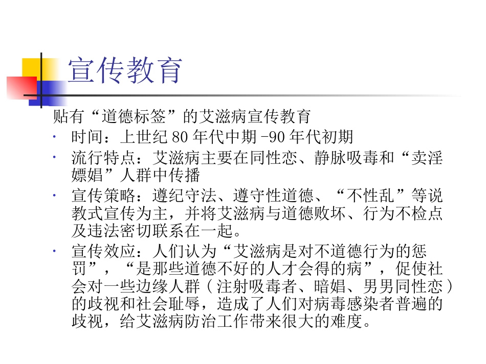 艾滋病性病的健康教育与行为干预_第6页
