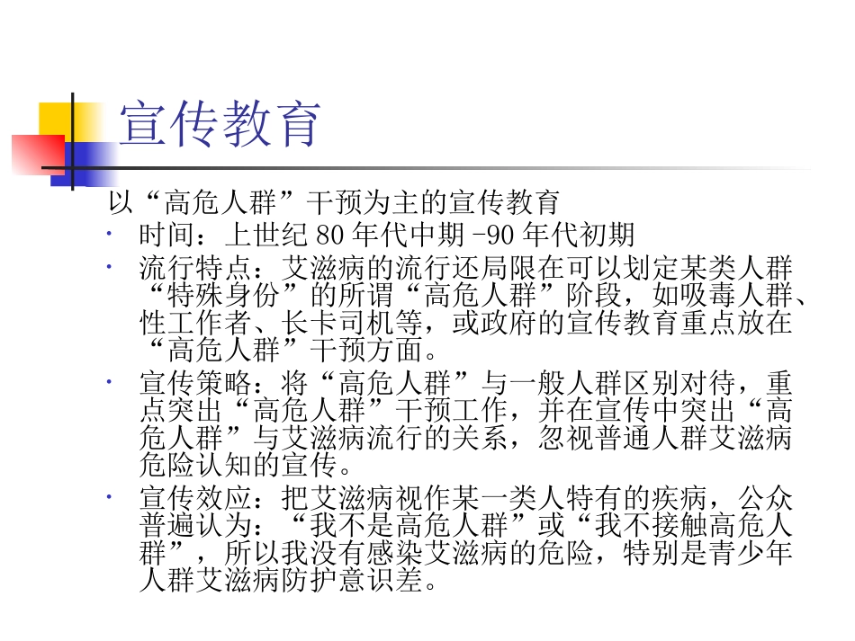 艾滋病性病的健康教育与行为干预_第7页