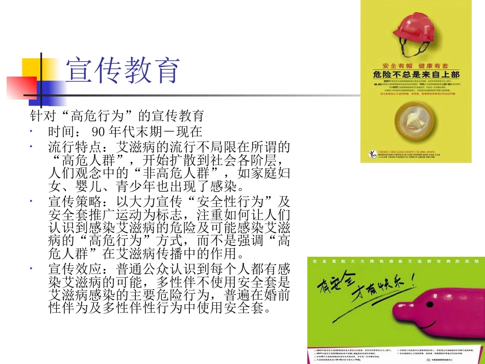艾滋病性病的健康教育与行为干预_第8页