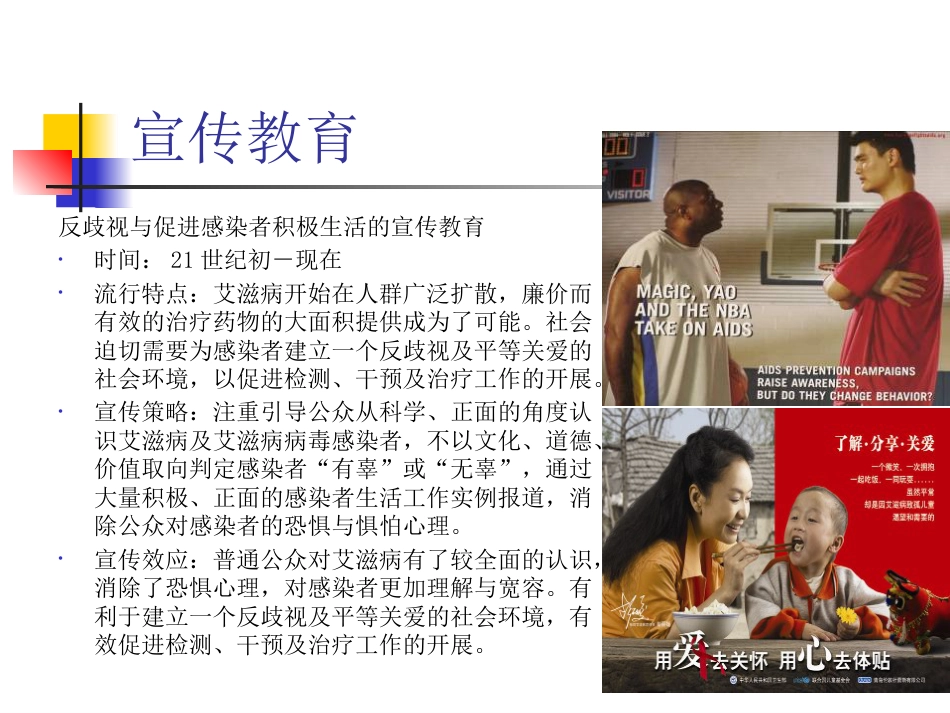 艾滋病性病的健康教育与行为干预_第9页