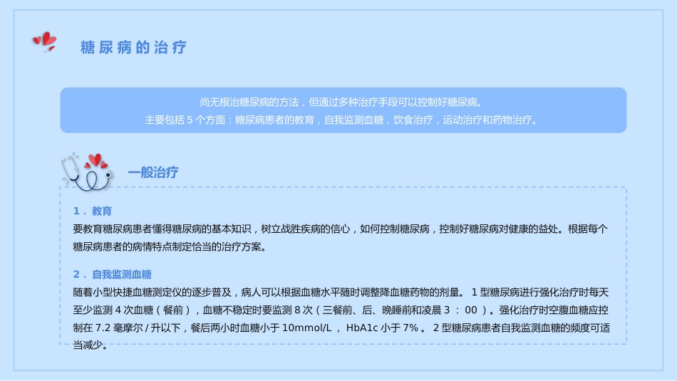 糖尿病健康知识宣传教育PPT_第12页