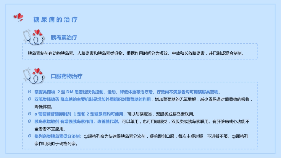 糖尿病健康知识宣传教育PPT_第13页