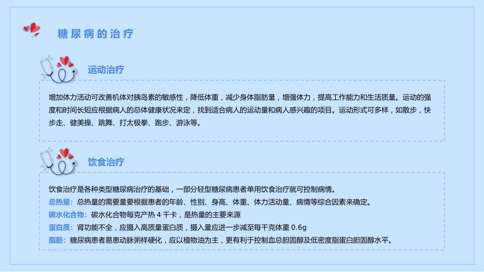糖尿病健康知识宣传教育PPT_第14页