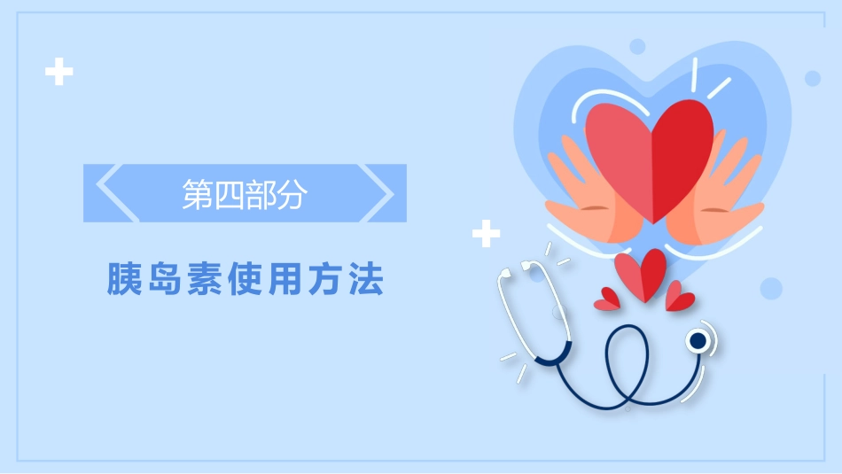 糖尿病健康知识宣传教育PPT_第15页