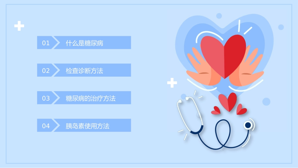 糖尿病健康知识宣传教育PPT_第2页